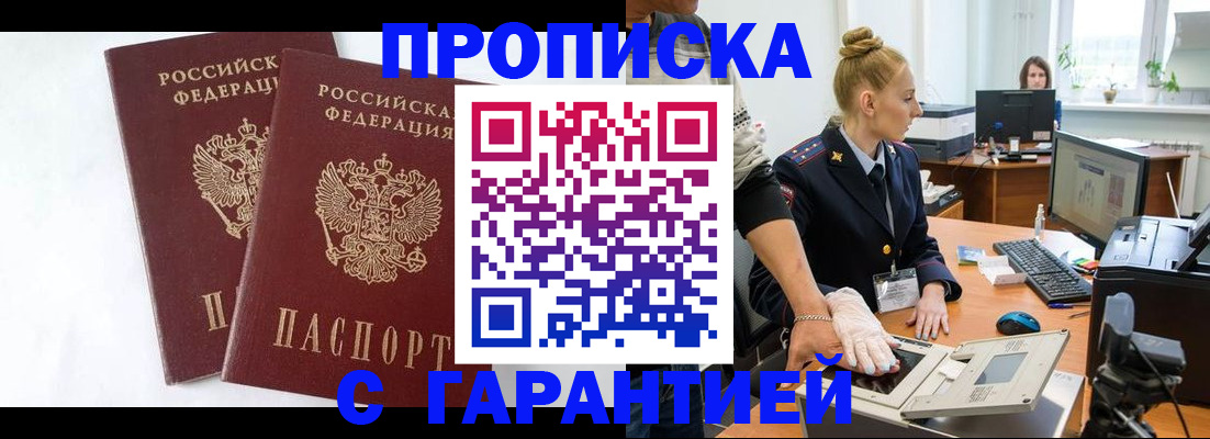 прописка для военкомата в Бородино