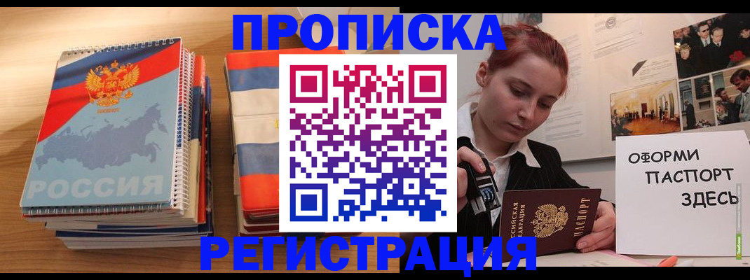 временная регистрация законно в Бородино