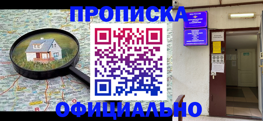 временная регистрация собственник в Бородино