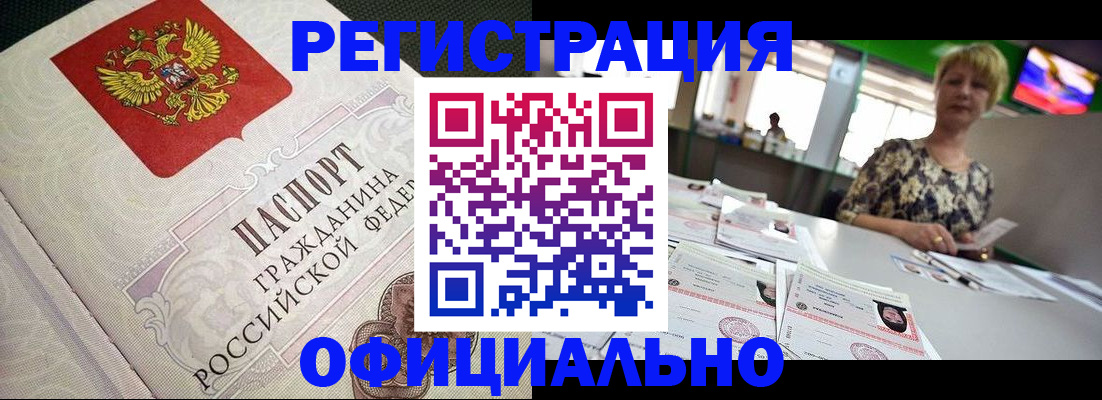 миграционный учет в Бородино