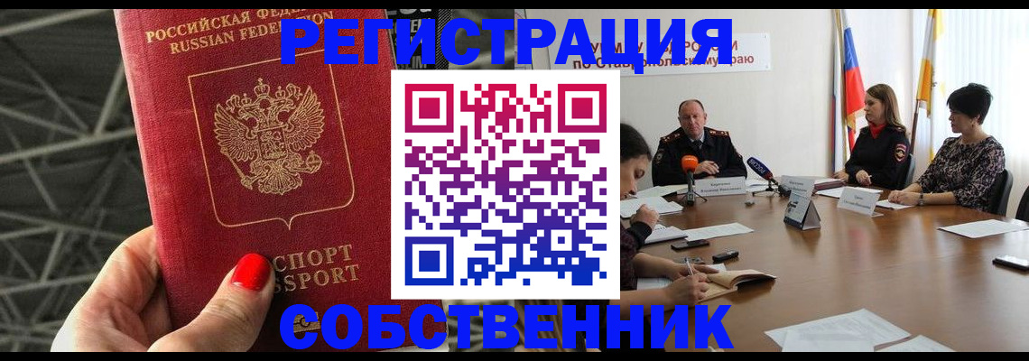 прописка 2025 в Бородино