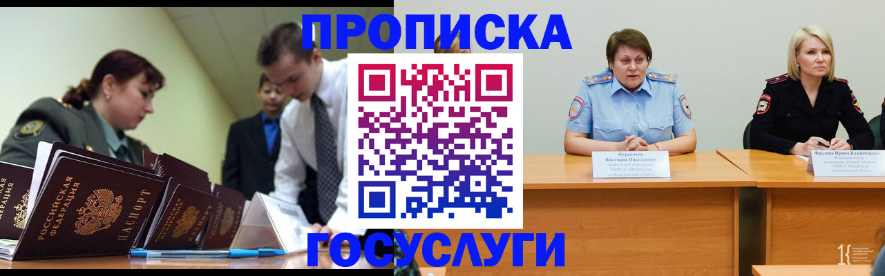 временная регистрация госуслуги в Бородино